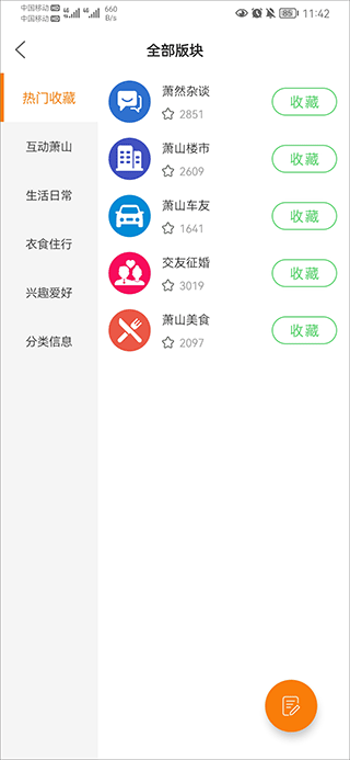 萧内网app截图