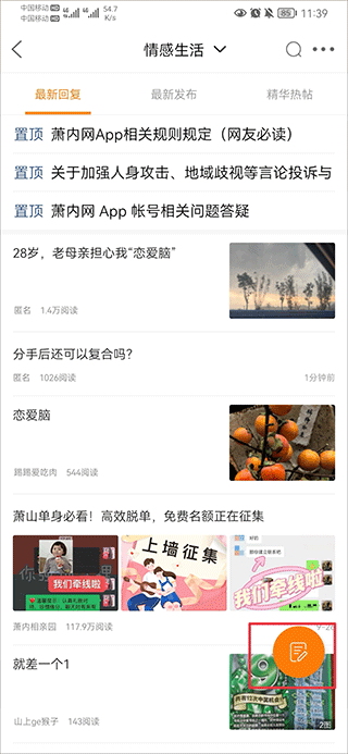 萧内网app截图