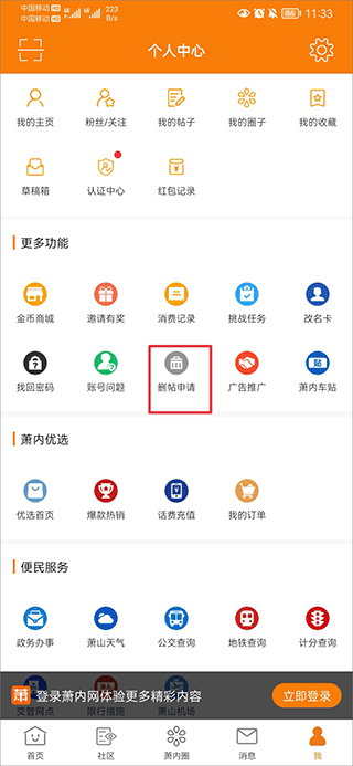 萧内网app截图
