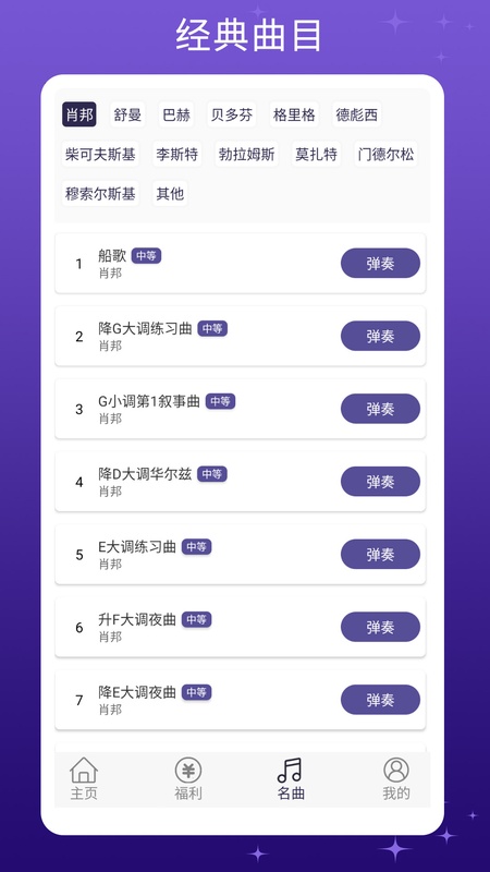 钢琴键盘截图