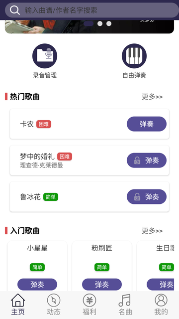 钢琴键盘截图