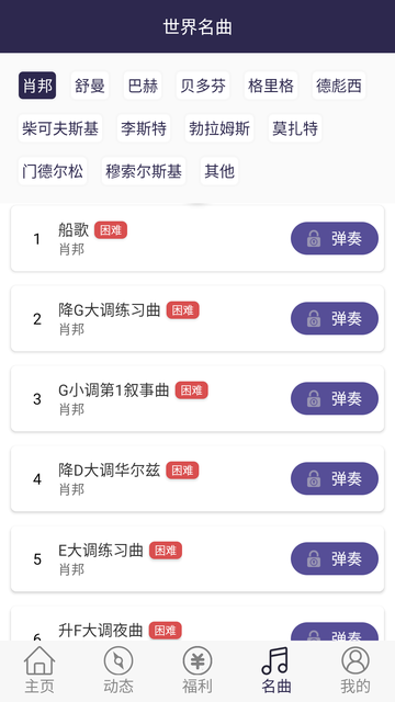 钢琴键盘截图