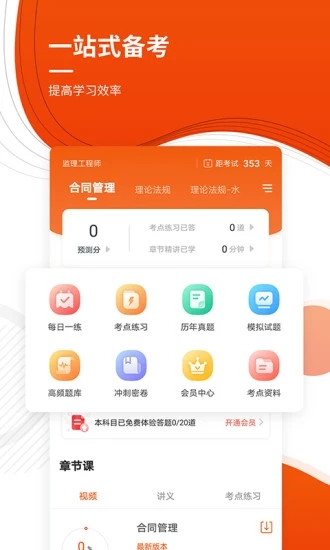监理工程师准题库截图0