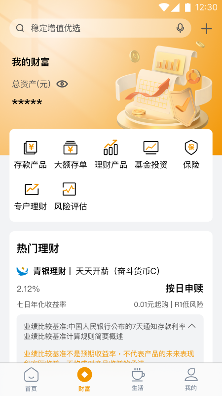 蒙商银行手机银行截图