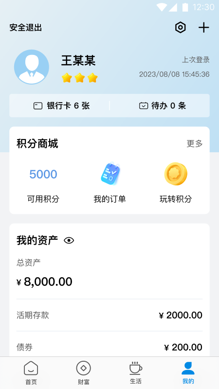 蒙商银行手机银行截图