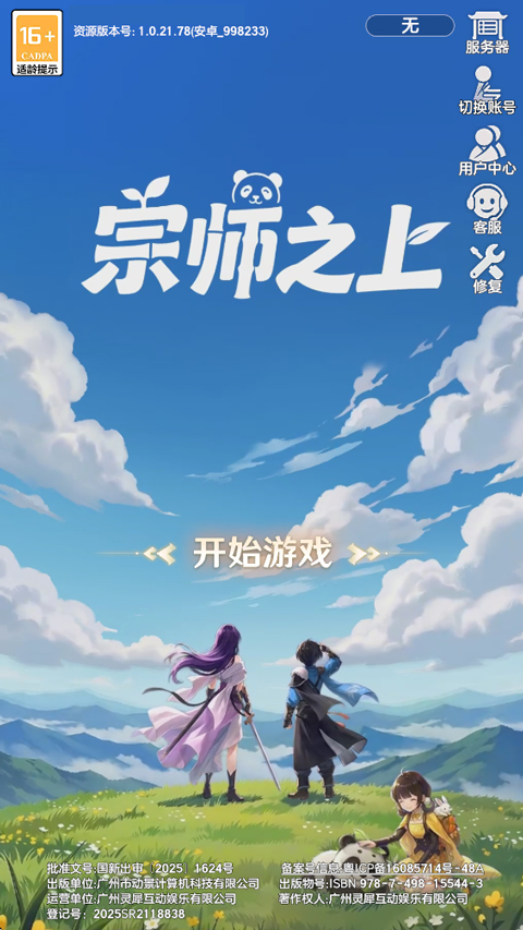宗师之上官方版截图