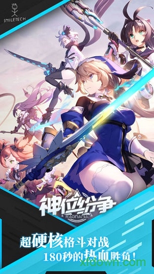 神位纷争九游版截图