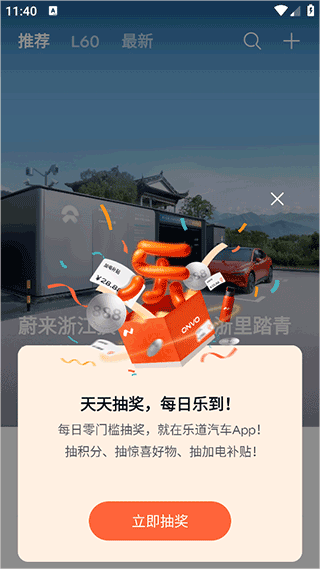 乐道汽车app截图