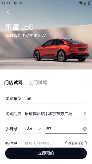 乐道汽车app截图