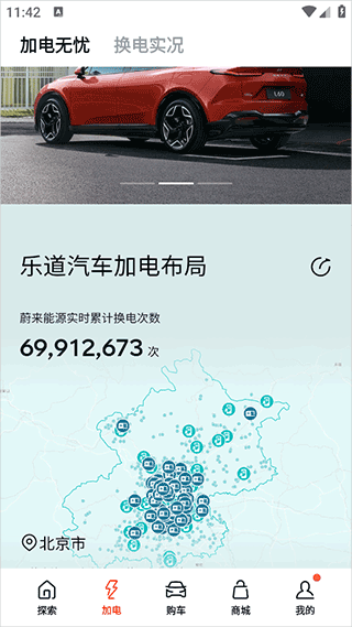 乐道汽车app截图
