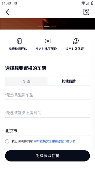 乐道汽车app截图