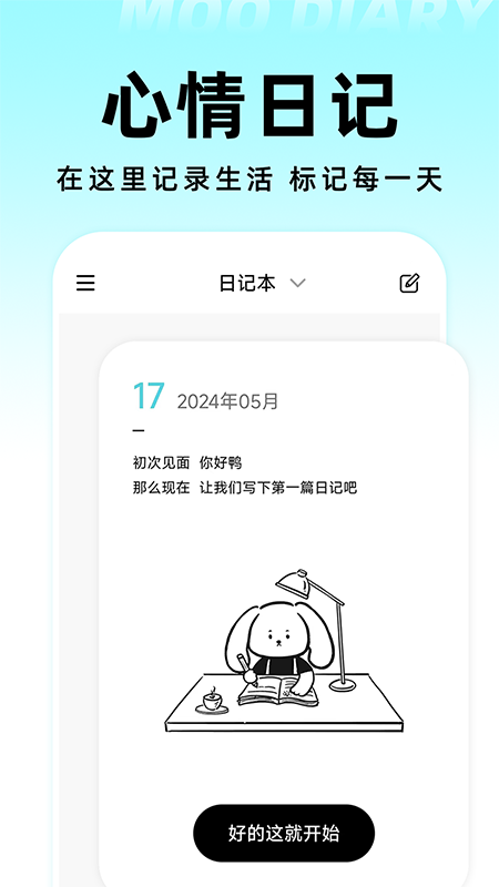 Moo日记app截图