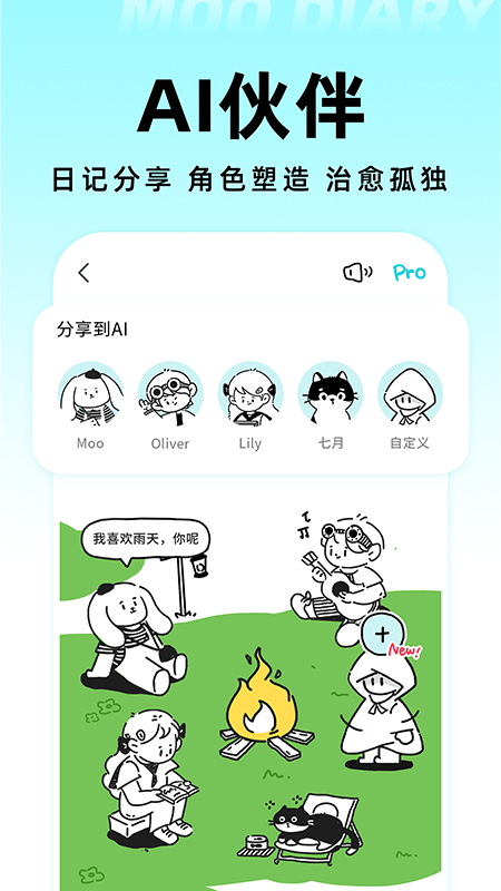 Moo日记app截图