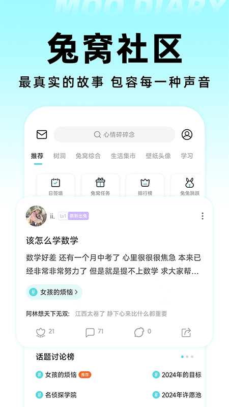 Moo日记app截图