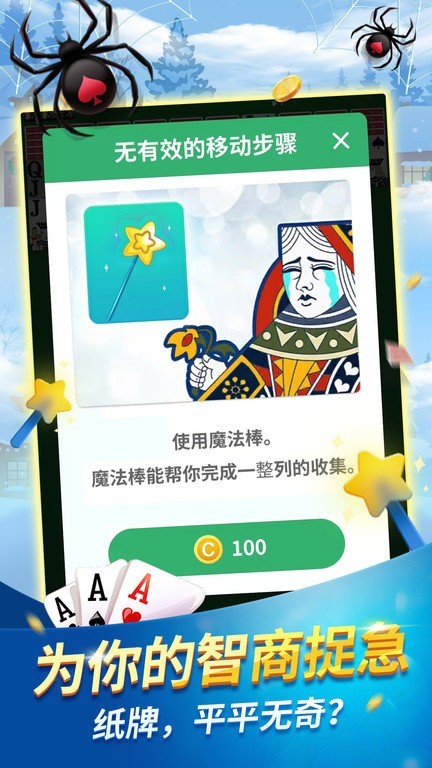 蜘蛛纸牌截图0