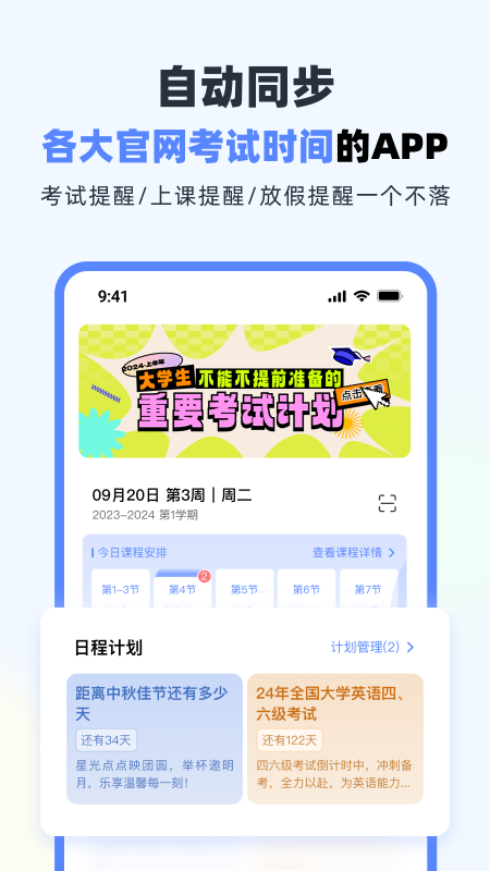 超级课程表手机版截图