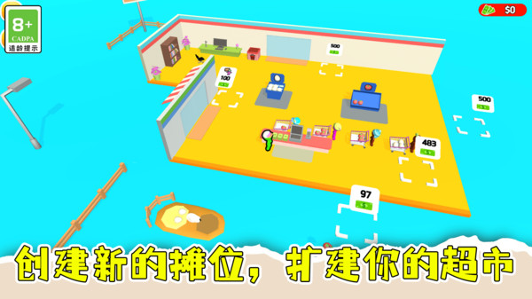 盘个小店当老板截图