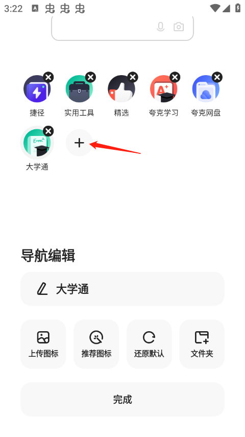 夸克高考志愿填报app截图