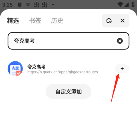 夸克高考志愿填报app截图