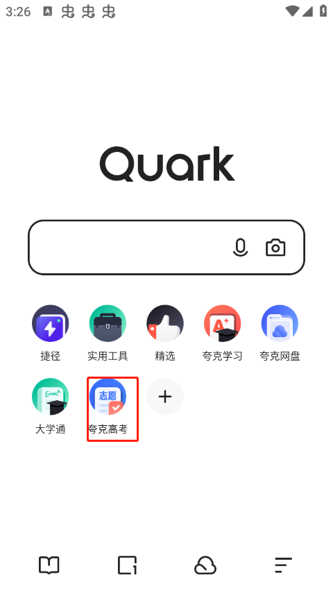 夸克高考志愿填报app截图