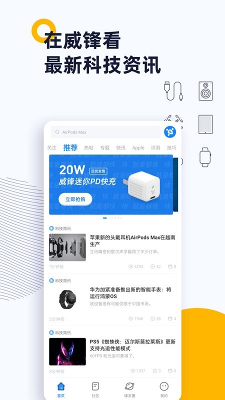 威锋截图0