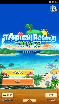 南国度假岛物语截图0