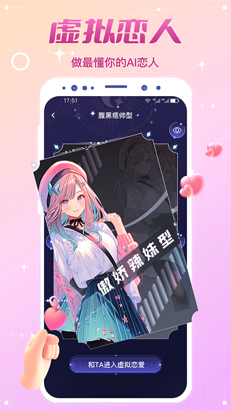 虚拟恋人app官方正版截图
