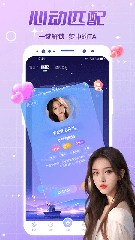 虚拟恋人app官方正版截图