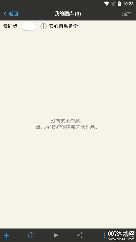 爱笔思画X截图