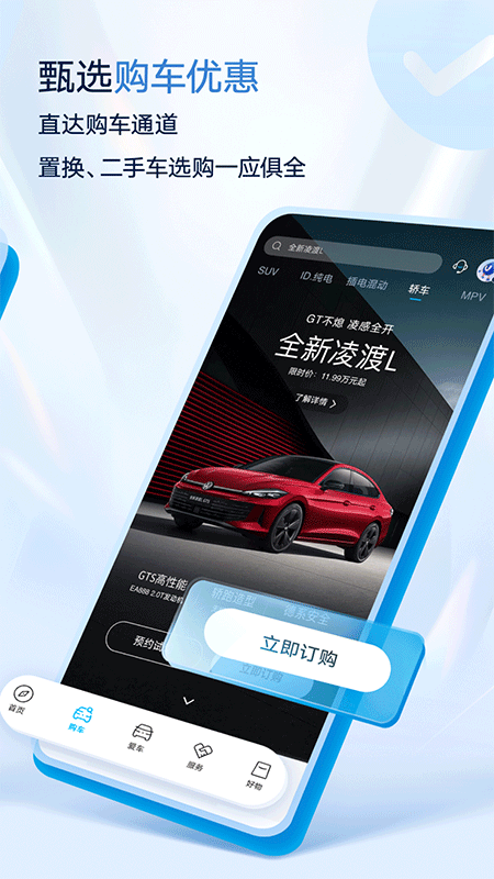 上汽大众app截图