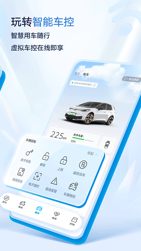 上汽大众app截图