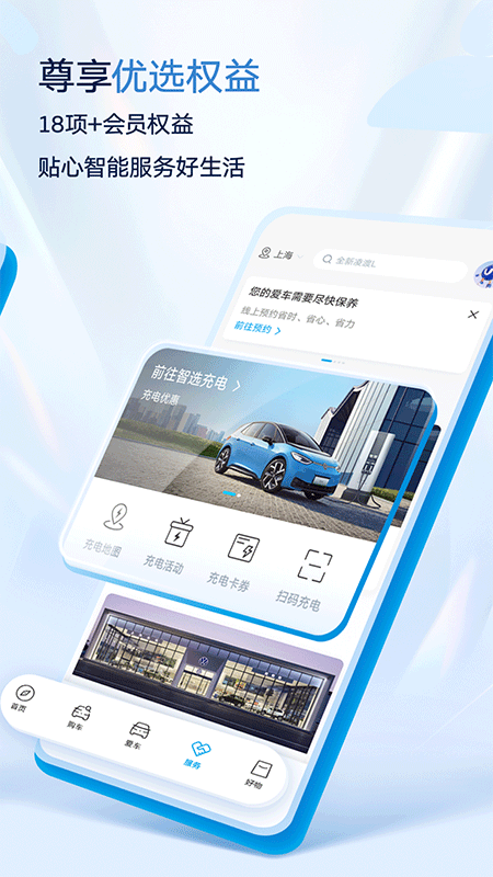 上汽大众app截图
