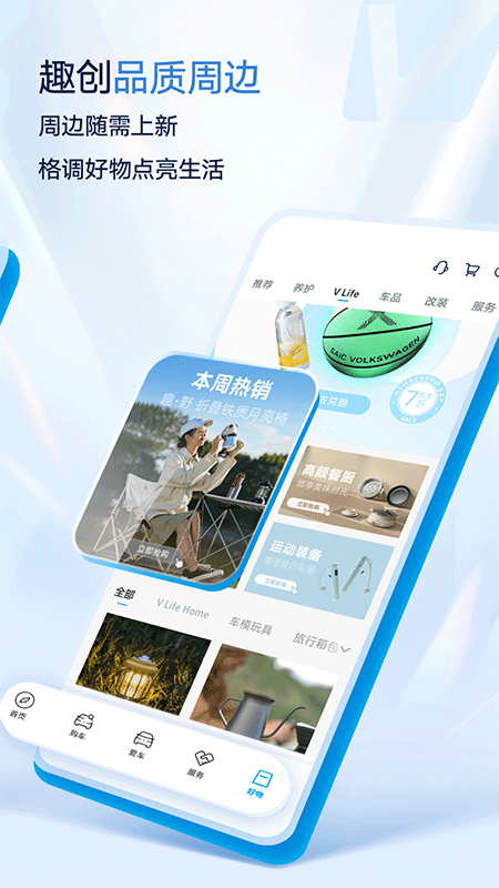 上汽大众app截图