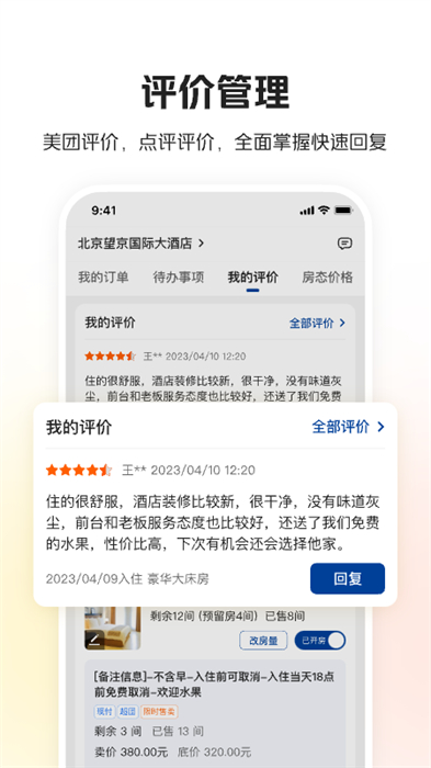 美团酒店商家截图0