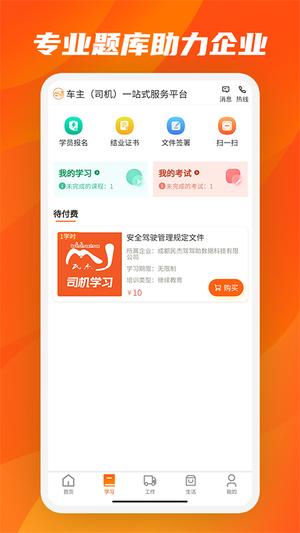 驾驾助截图