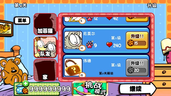 加菲猫总动员中文版截图