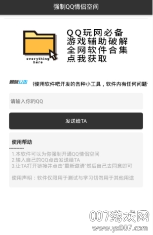 强制QQ情侣空间截图0