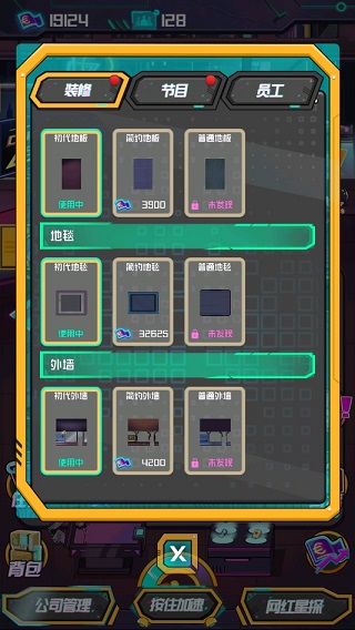 网红模拟器游戏手机版截图