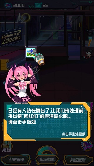 网红模拟器游戏手机版截图