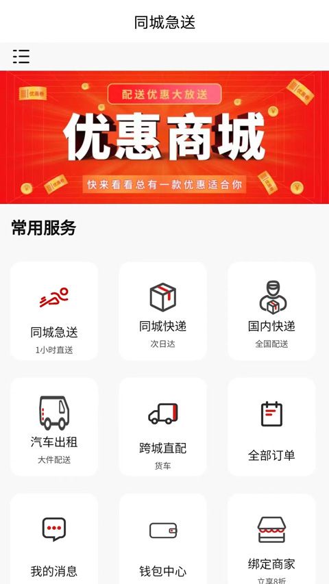同城急送(同城配送软件)截图0
