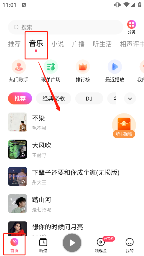 番茄畅听音乐版截图