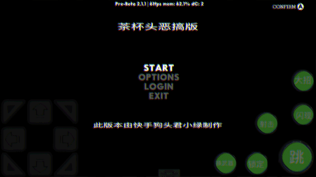 茶杯头恶搞版截图