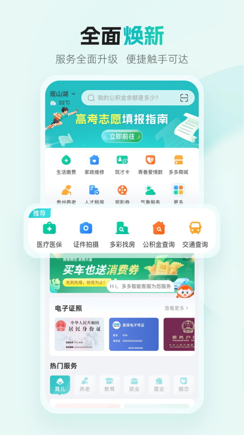 多彩宝app截图
