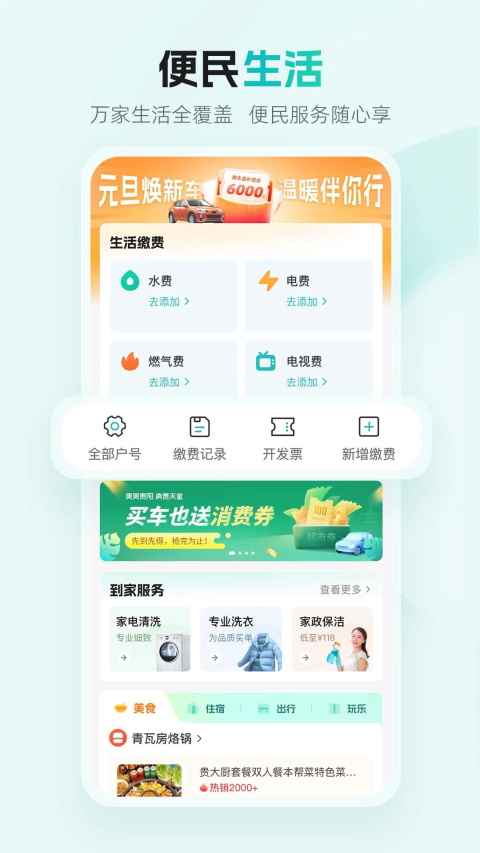 多彩宝app截图