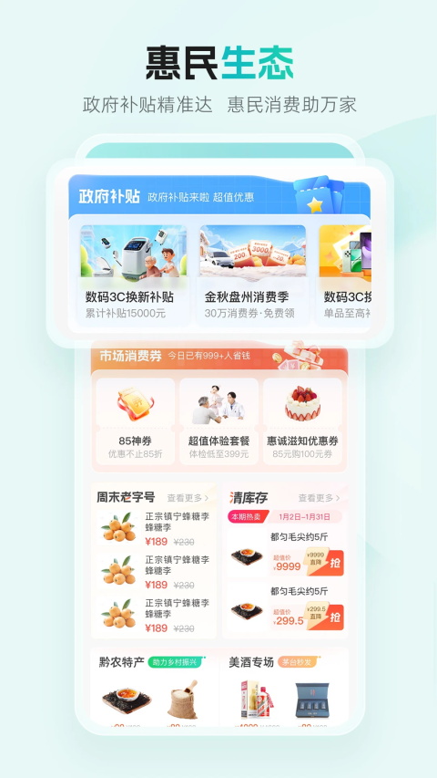 多彩宝app截图