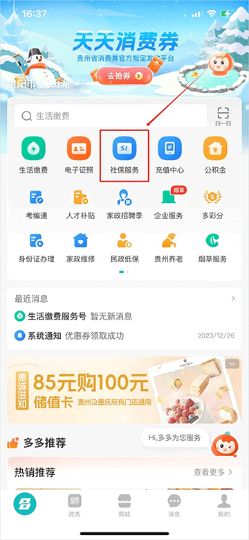 多彩宝app截图