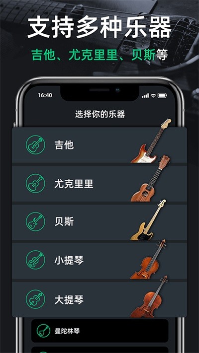 调音器GuitarTuner截图0