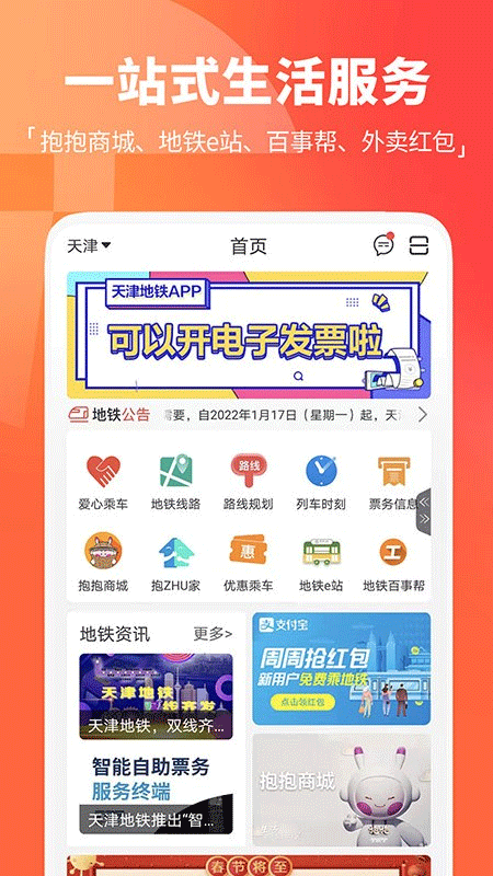 天津地铁app截图