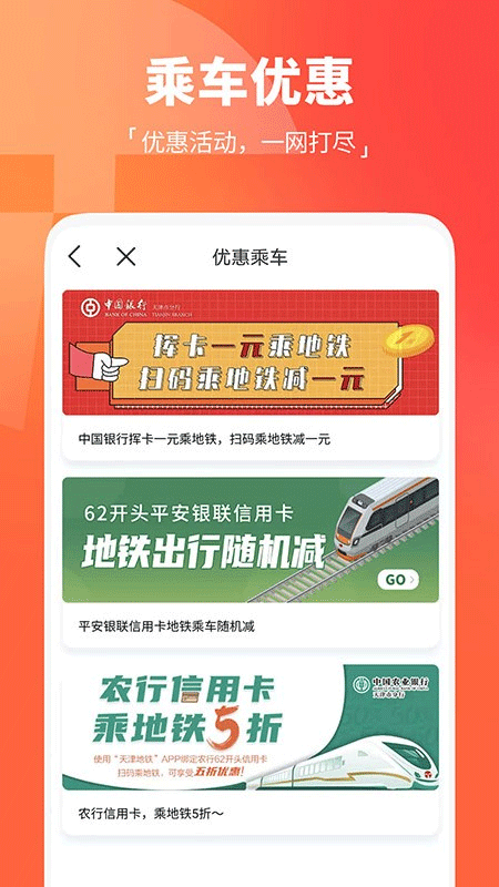 天津地铁app截图