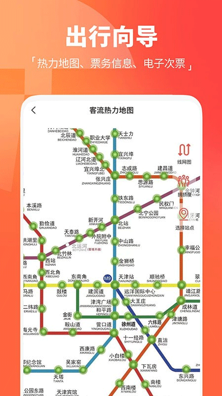 天津地铁app截图